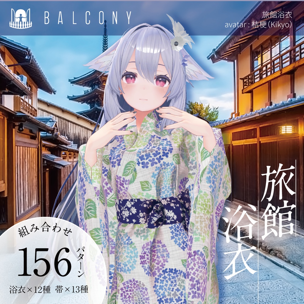桔梗ちゃん対応（for Kikyo)『旅館浴衣』 image