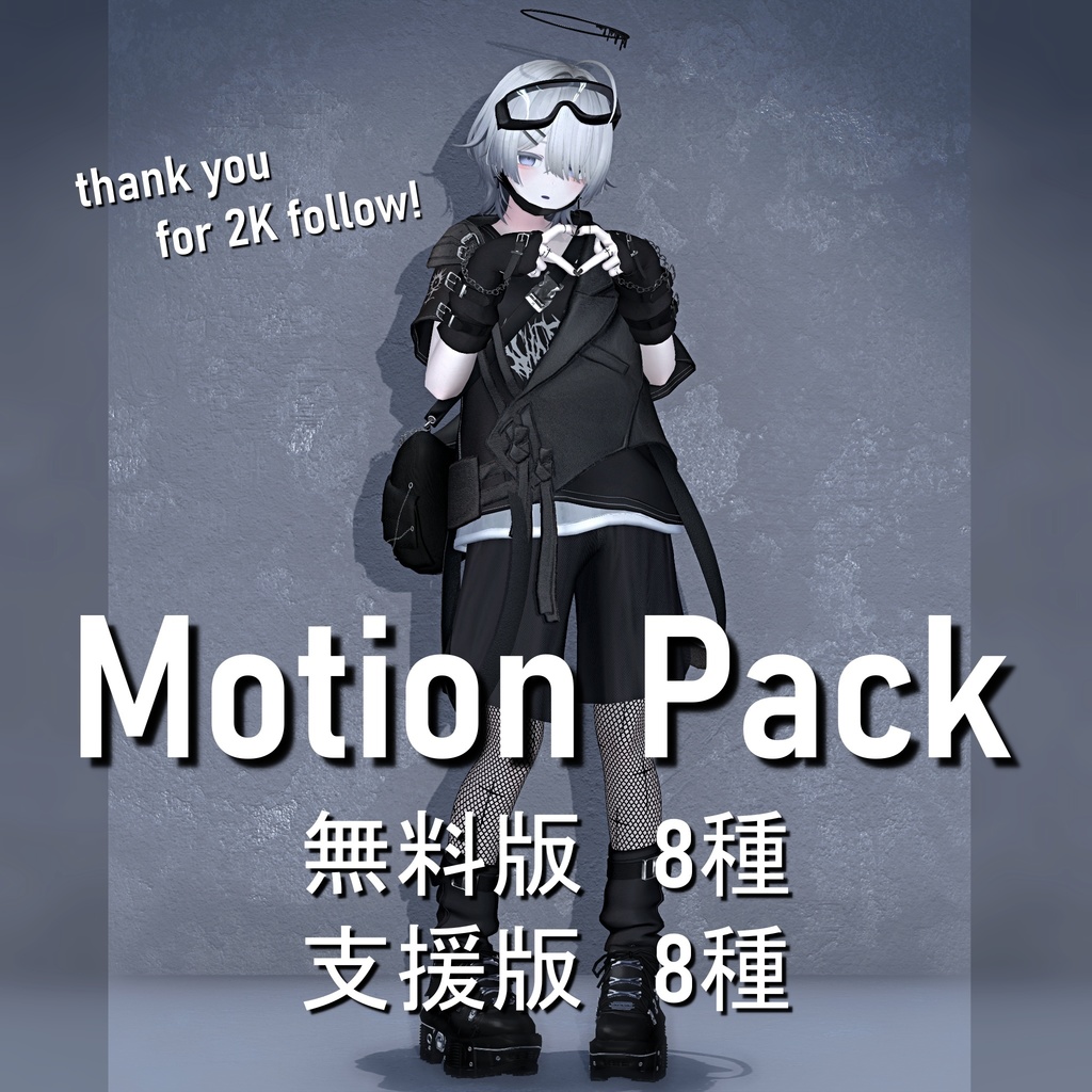 【無料有】モーションセット 《2,000フォロー記念！》 image
