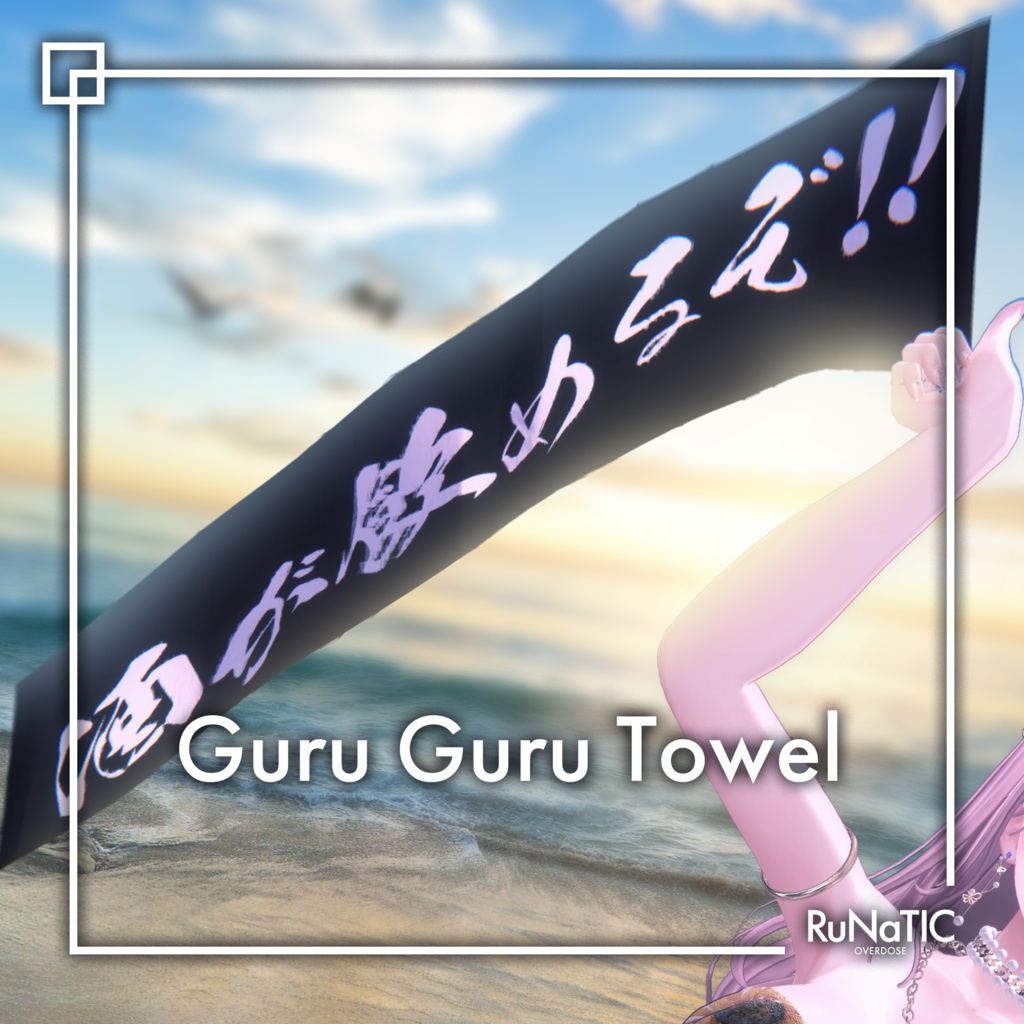 GuruGuru Towel image