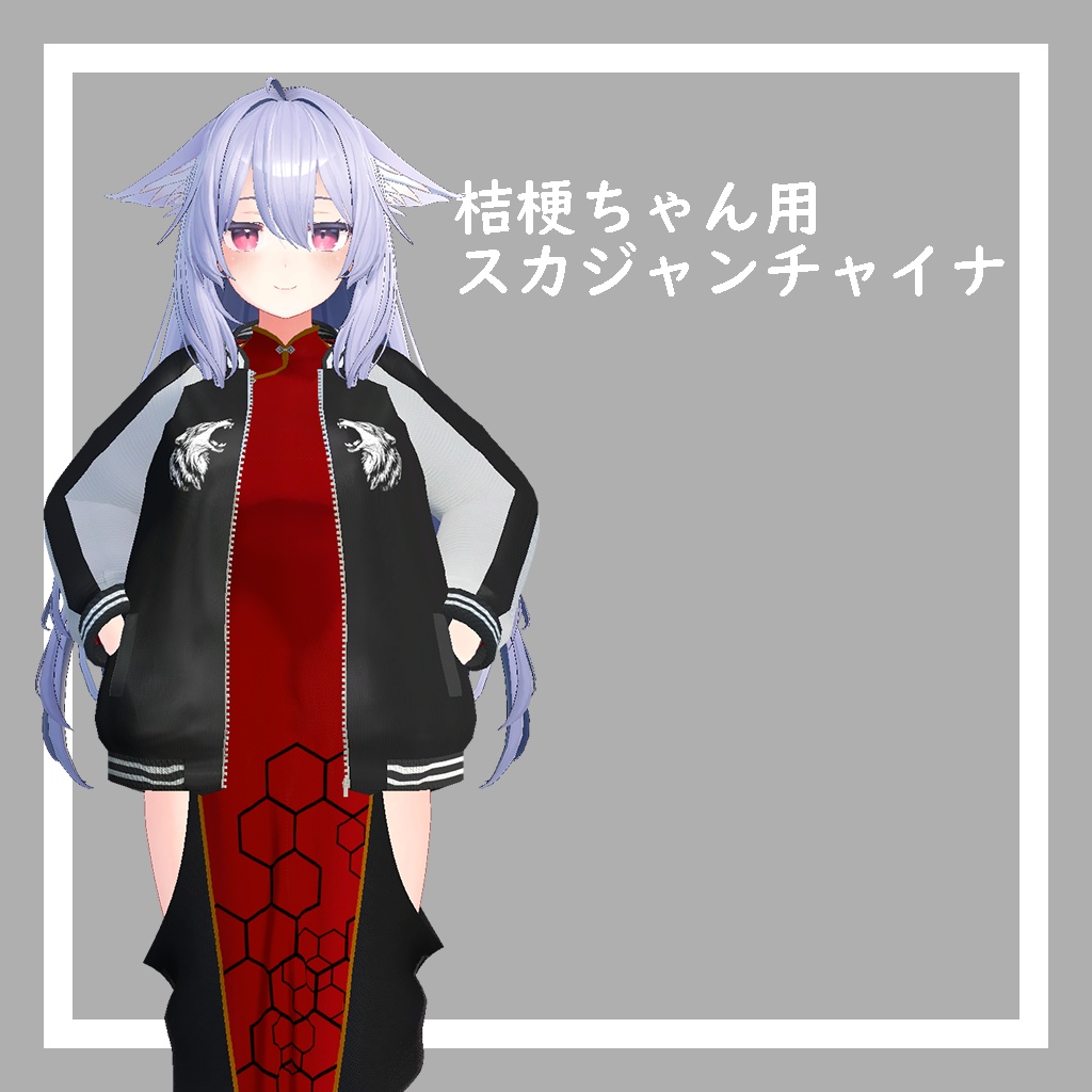 【桔梗用】スカジャンチャイナ image