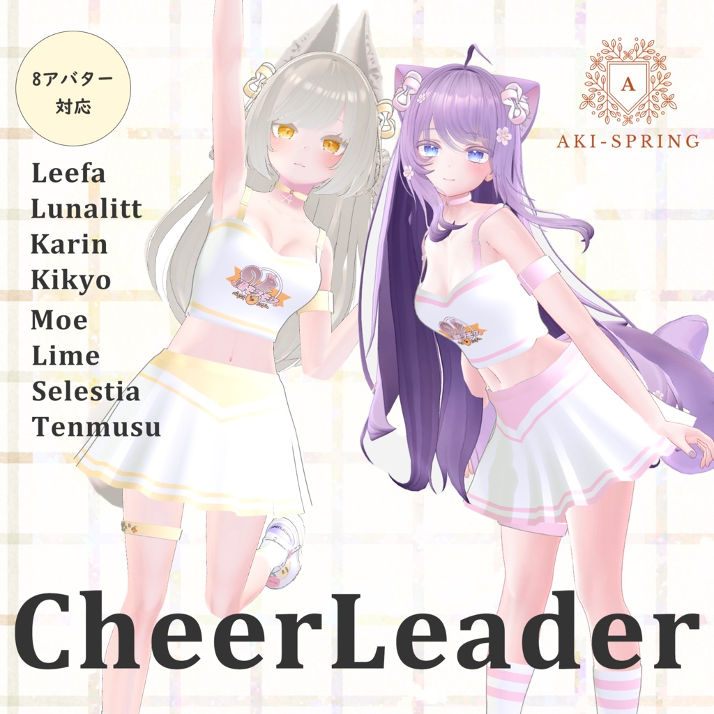 【8アバター対応】Cheerleader image