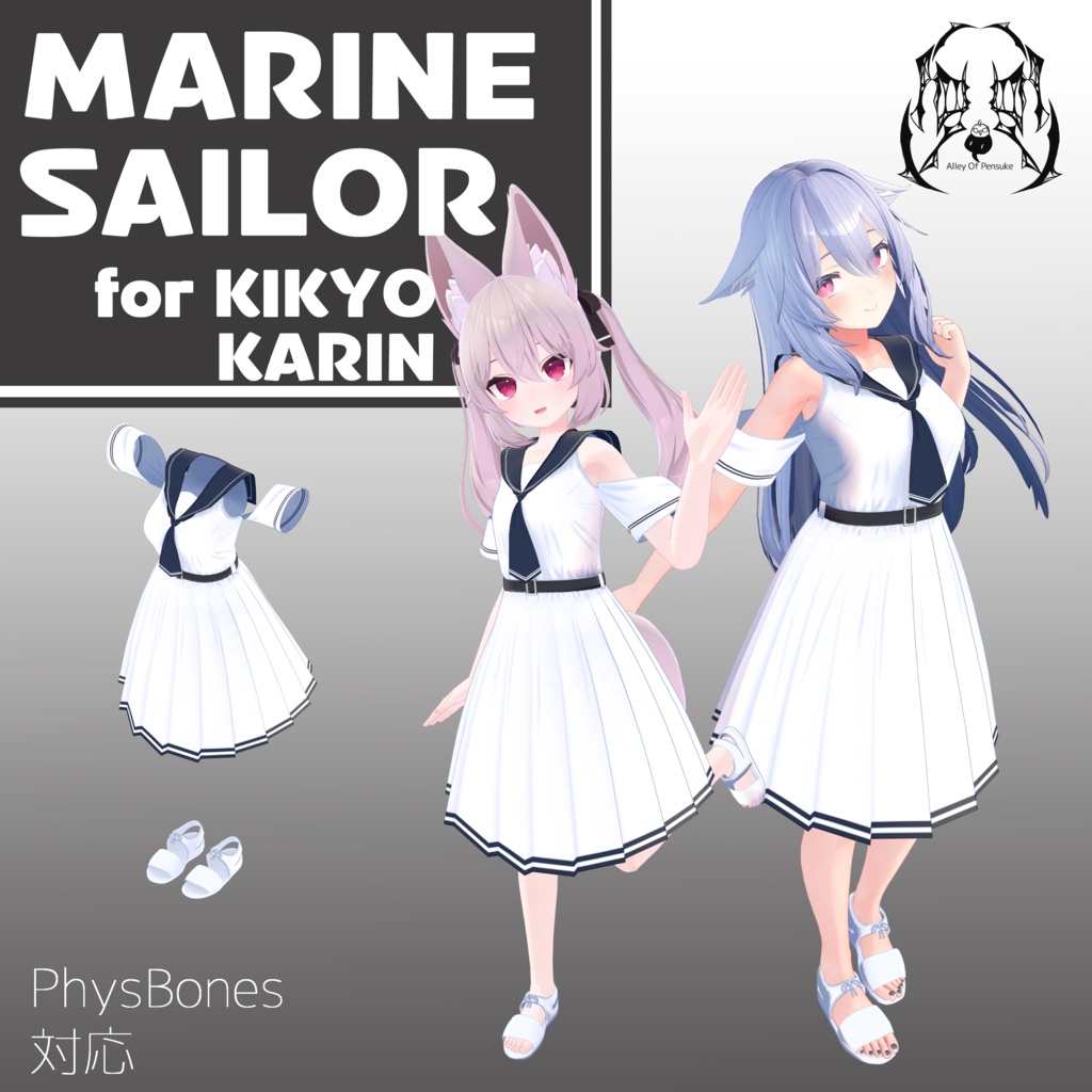 マリンセーラー【桔梗ちゃん・カリンちゃん用衣装モデル】 image