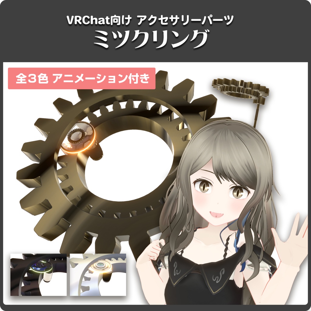  【全3色】スチームパンク風歯車のエンジェルリング-ミツクリング- image