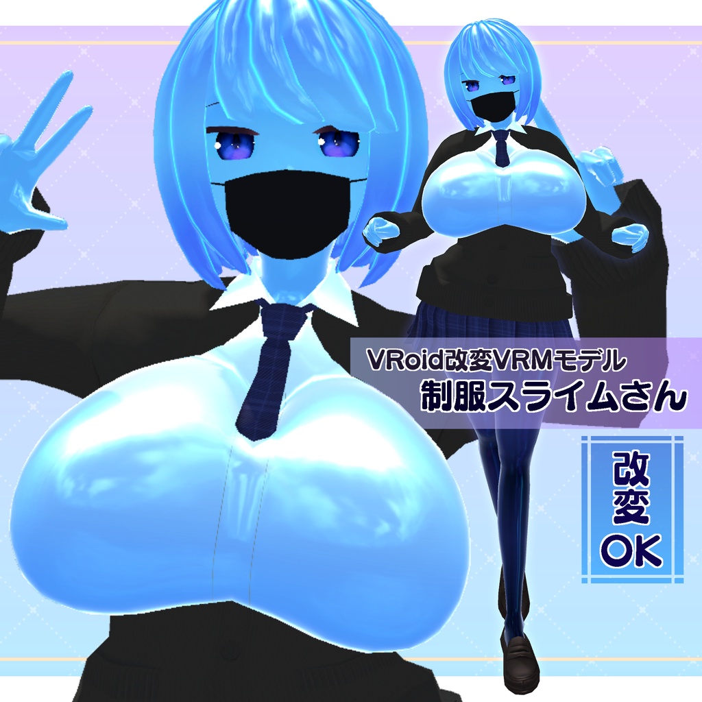 【無料配布】【改変OK】VRoid改変VRMモデル制服スライムさん image