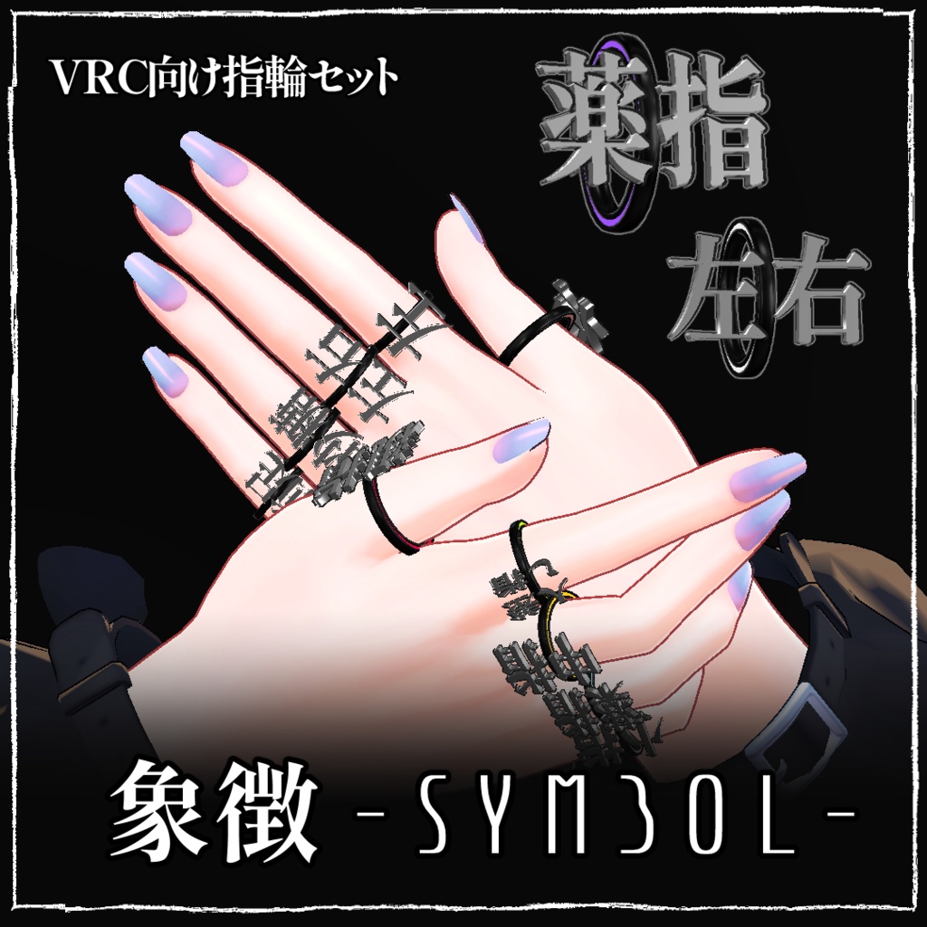 【ＶＲＣ】象徴-symbol-【仮想現実御喋】 image