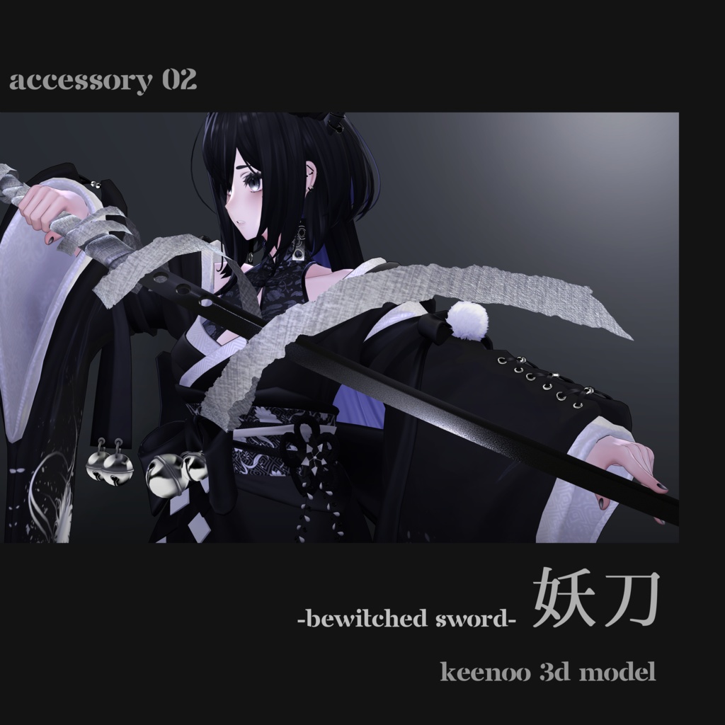 【3Dアクセサリー】02 妖刀 <Bewitched Sword> image