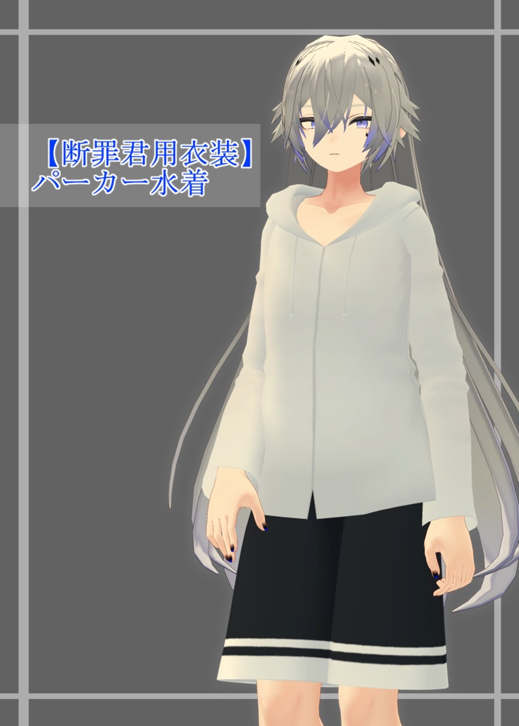 【断罪君用衣装】パーカー水着 image