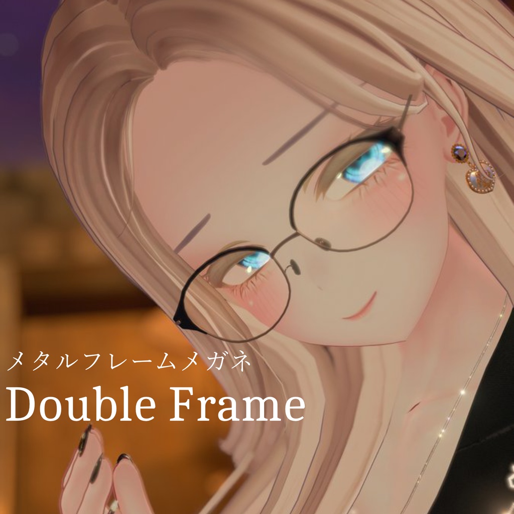 【3Dモデル】 2層フレームメガネ "Double Frame" image