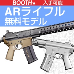 AR風ライフルモデル image