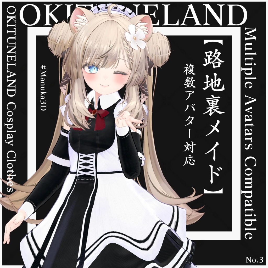 Multiple Avatar Support [Back Alley Maid] image