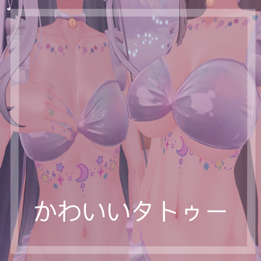 『かわいいタトゥー』Cute Tattoos 【6アバター対応】(VRC) image