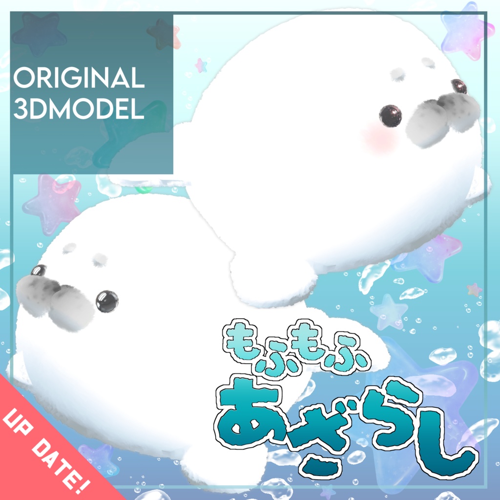 オリジナル3Dモデル「もふもふあざらし」Ver2.00 image