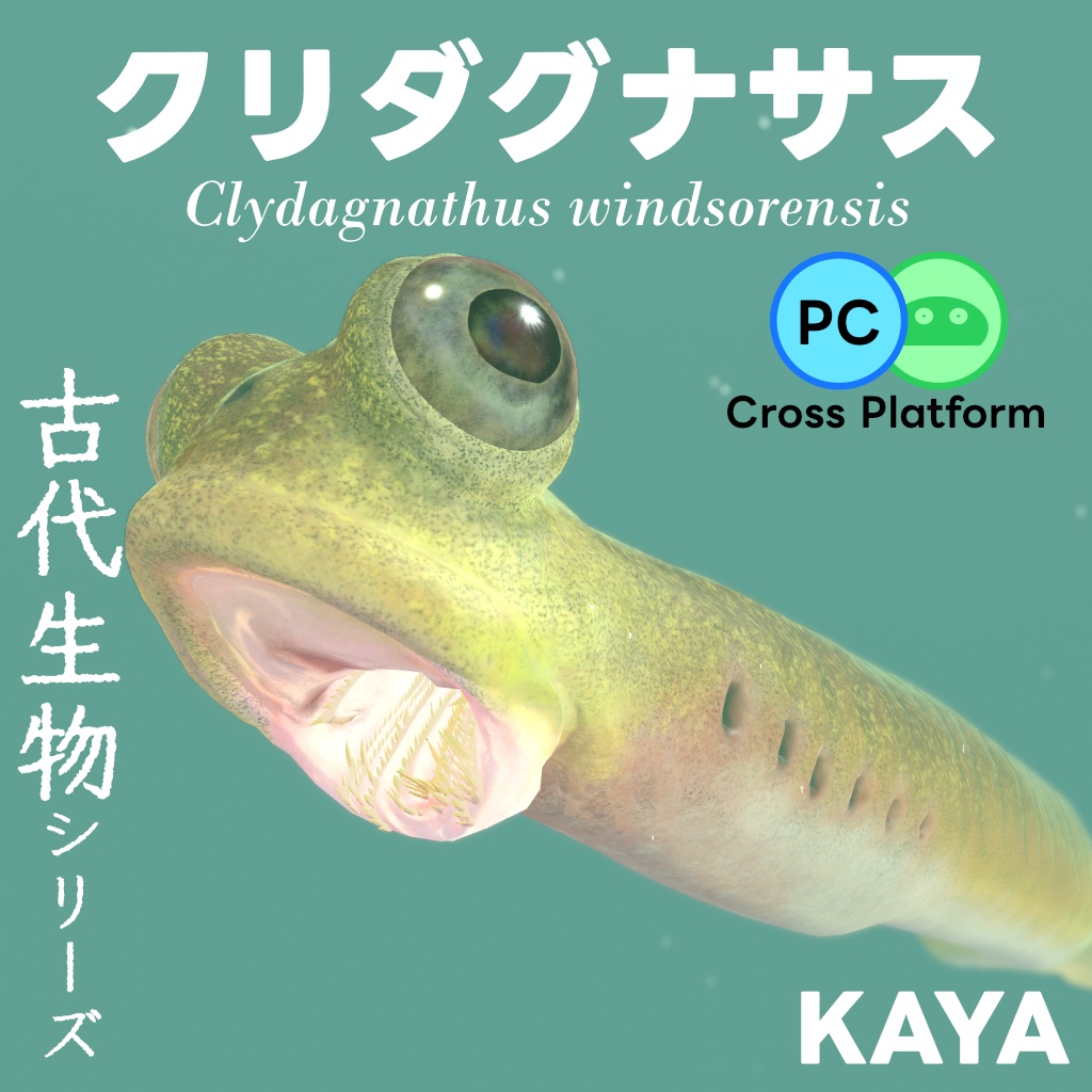 【オリジナル3Dモデル】クリダグナサス（Clydagnathus）コノドント image