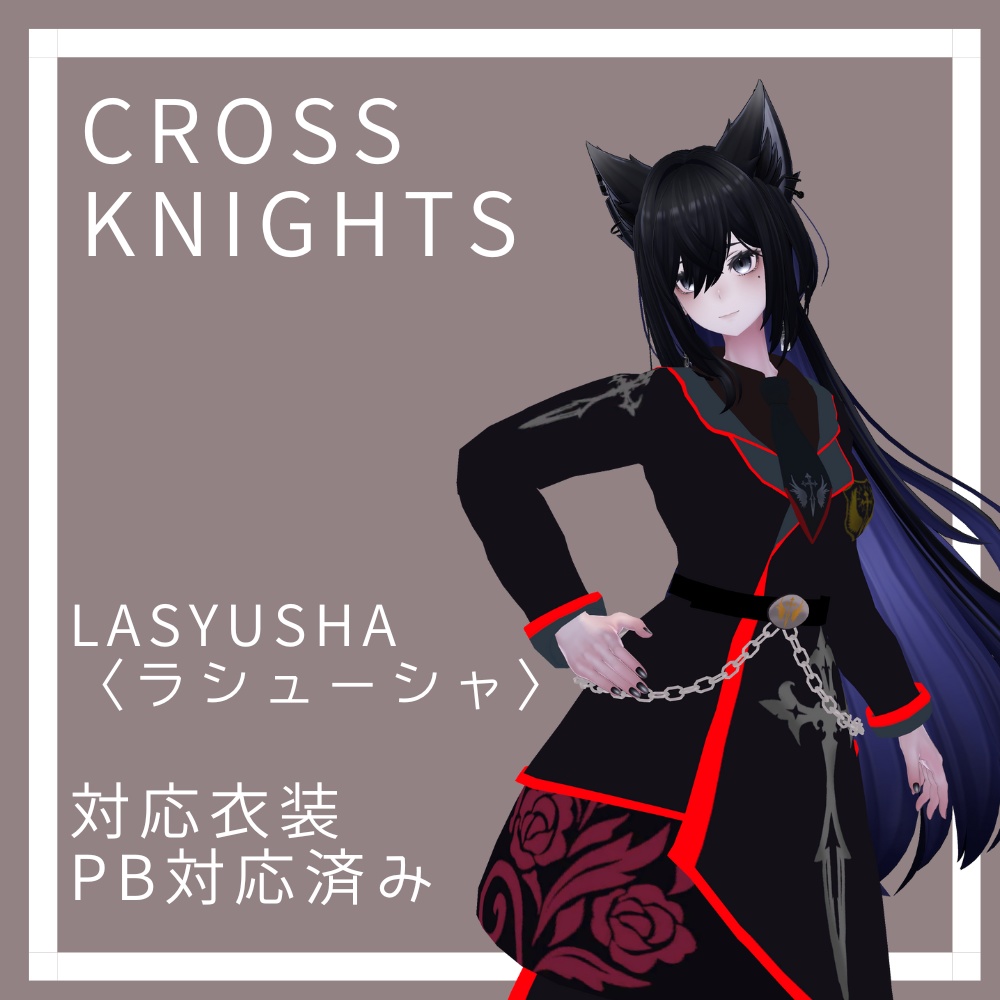【Lasyusha-ラシューシャ-】対応３D衣装モデルCross Knights -クロスナイツ- image