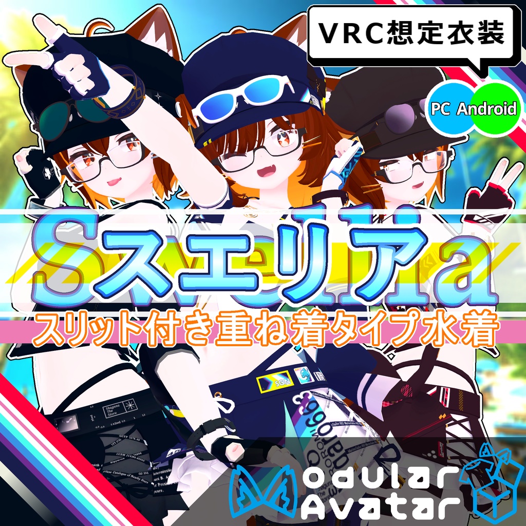 【衣装】重ね着タイプ水着：スエリア【76アバター対応】 image