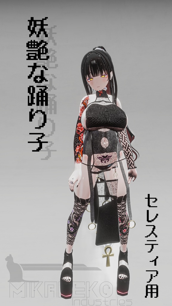 セレスティア用【妖艶な踊り子】 image
