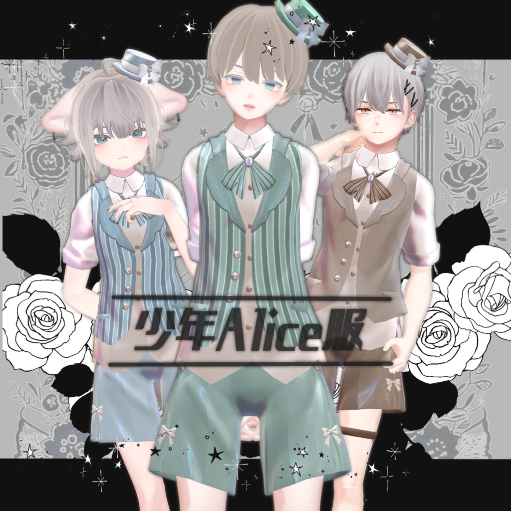 少年Alice服【16アバター対応 コラボ衣装】 image