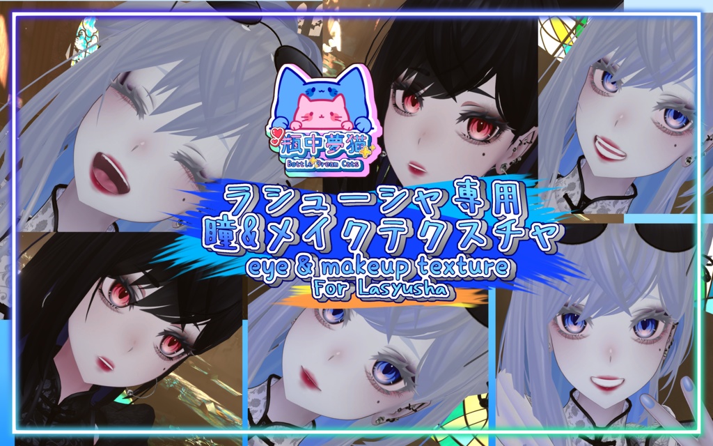 「Lasyusha〈ラシューシャ〉専用」瞳＆口紅アイメイクテクスチャ image