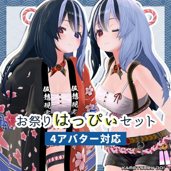 Festival Happi Set [Costume] image