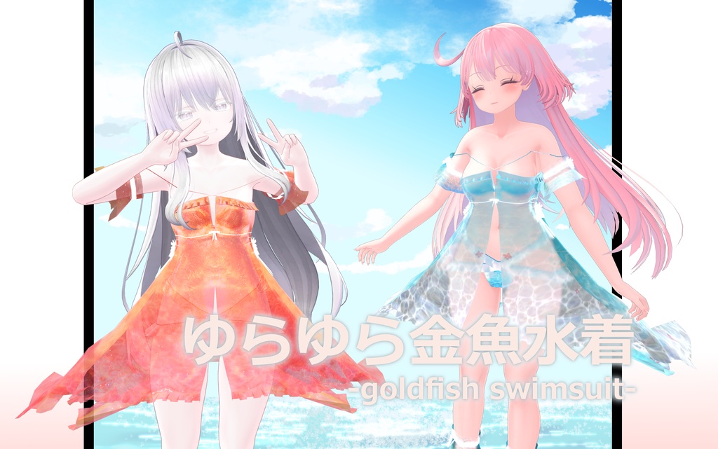 ゆらゆら金魚水着-goldfish swimsuit-【3Dモデル】 image