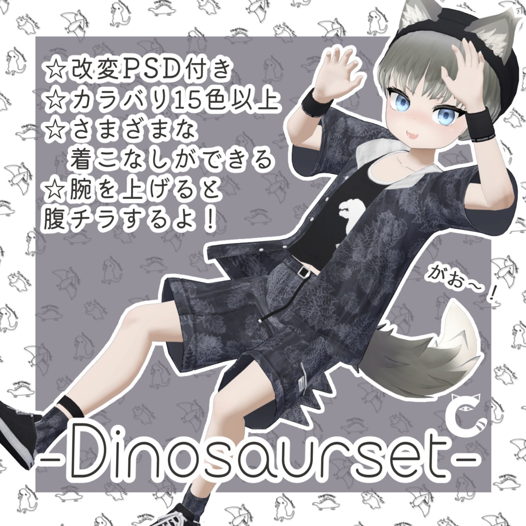 Dynamic! Dinosaur Outfit Set & Cropped Mash Hair - bowl hair image