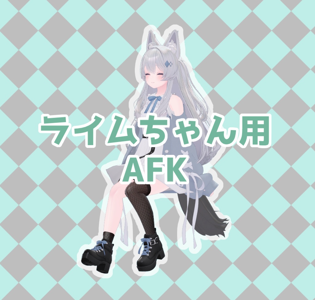 AFKモーション(ライム向け) image