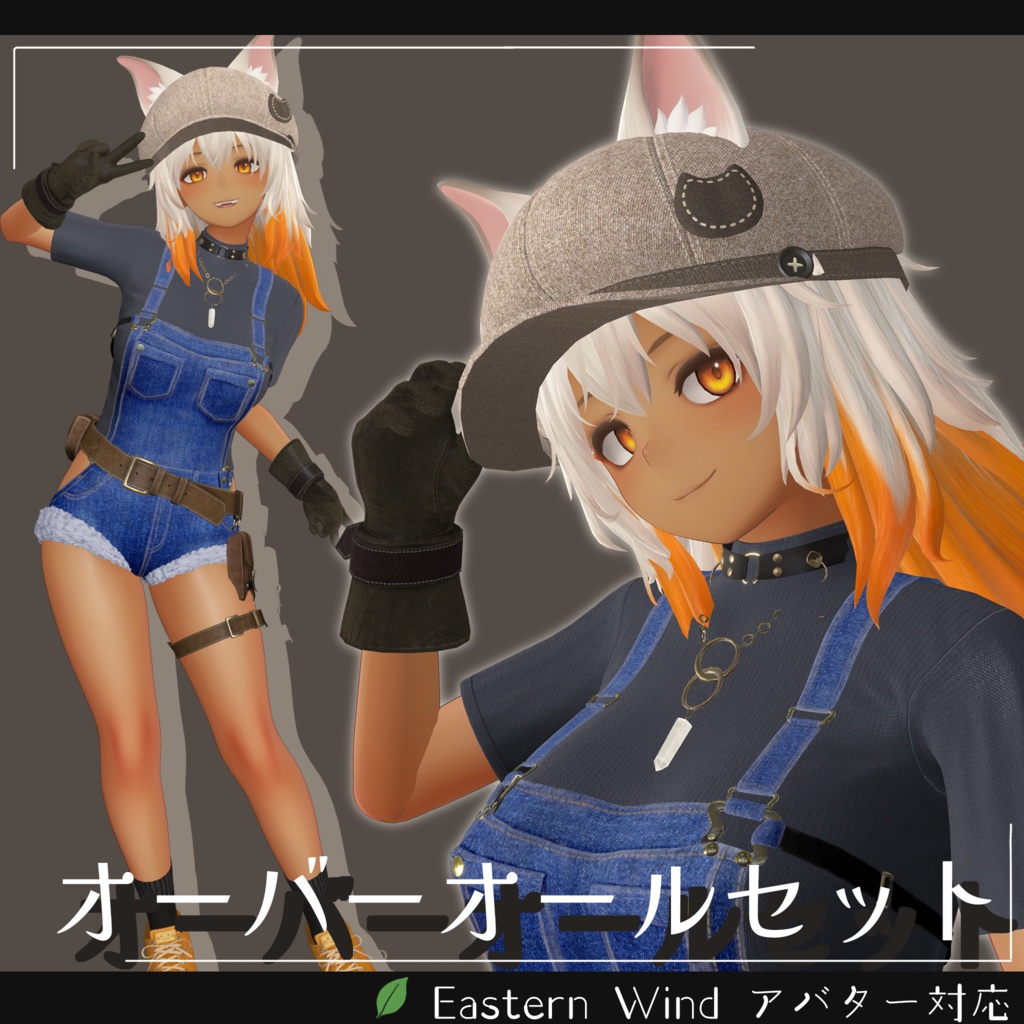 【EasternWindアバター&セレスティア対応】オーバーオールセット image