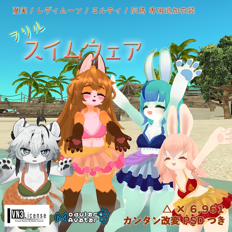 Additional Outfits & Swimwear [Frill Swimwear] image