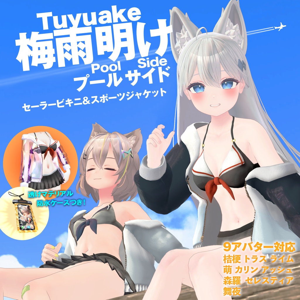 - After the Rainy Season Poolside Sailor Bikini & Skeleton Sports Jacket image