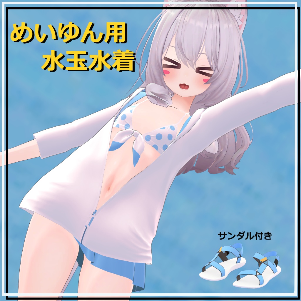 めいゆん用水玉水着 image