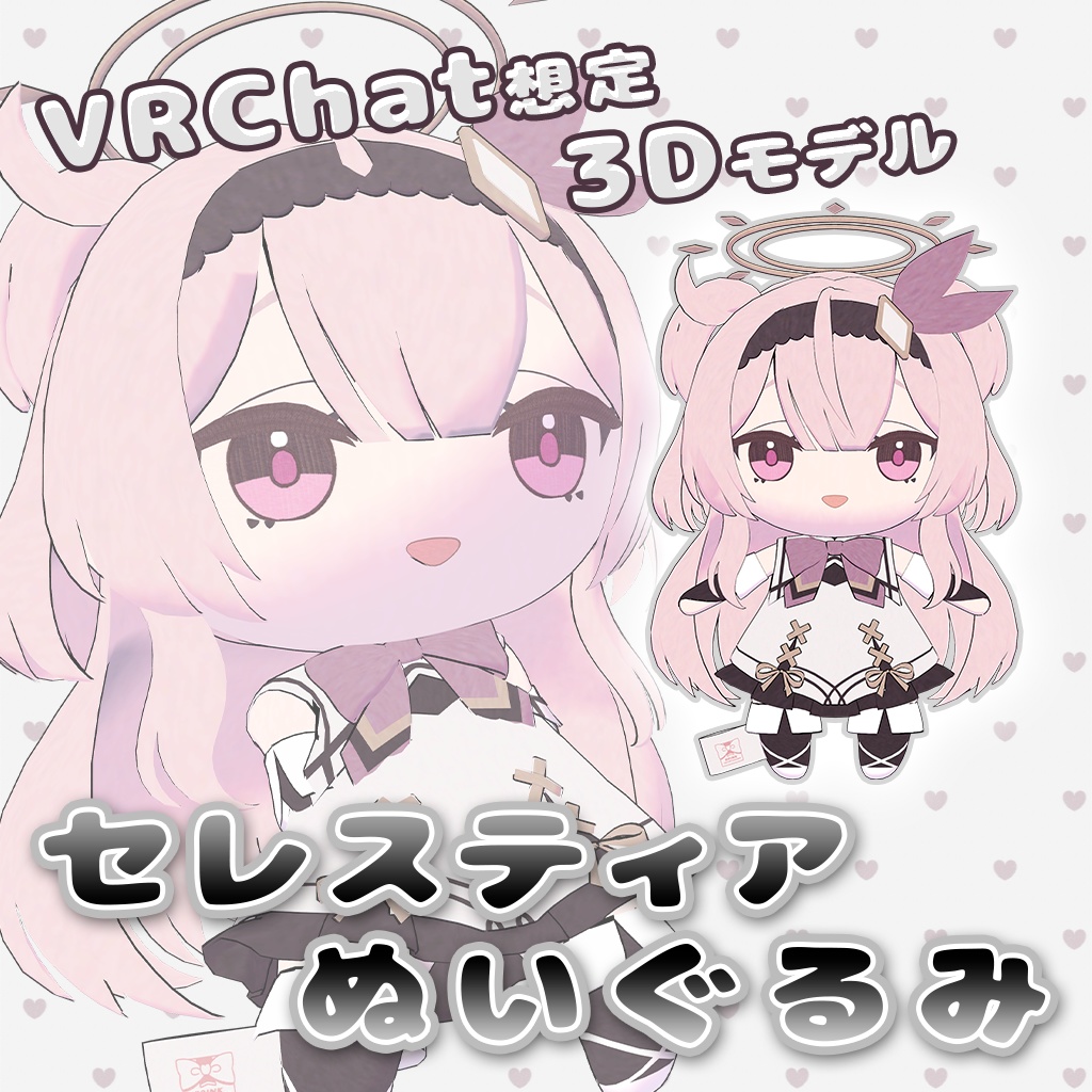 【VRC想定】どこでもセレスティアぬい✨ image