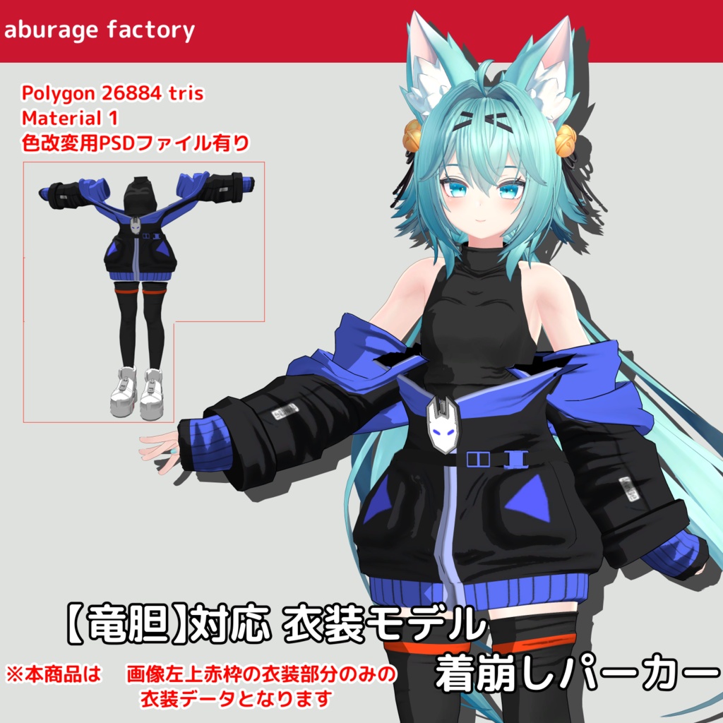 [Ryuutou] Compatible Costume Model: Slouchy Hoodie image