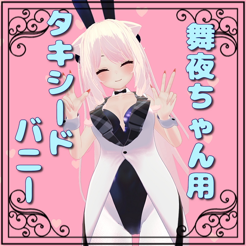 【Maya】TailcoatBunny image