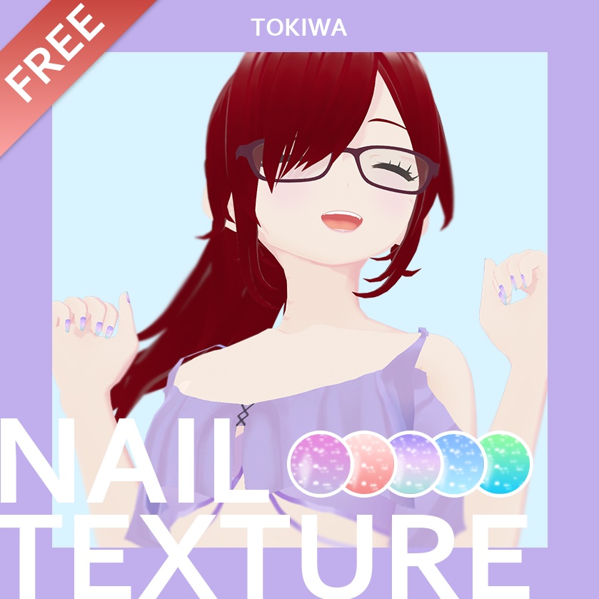 【VRoid】グラデーションラメネイル10色セット【FREE】 image