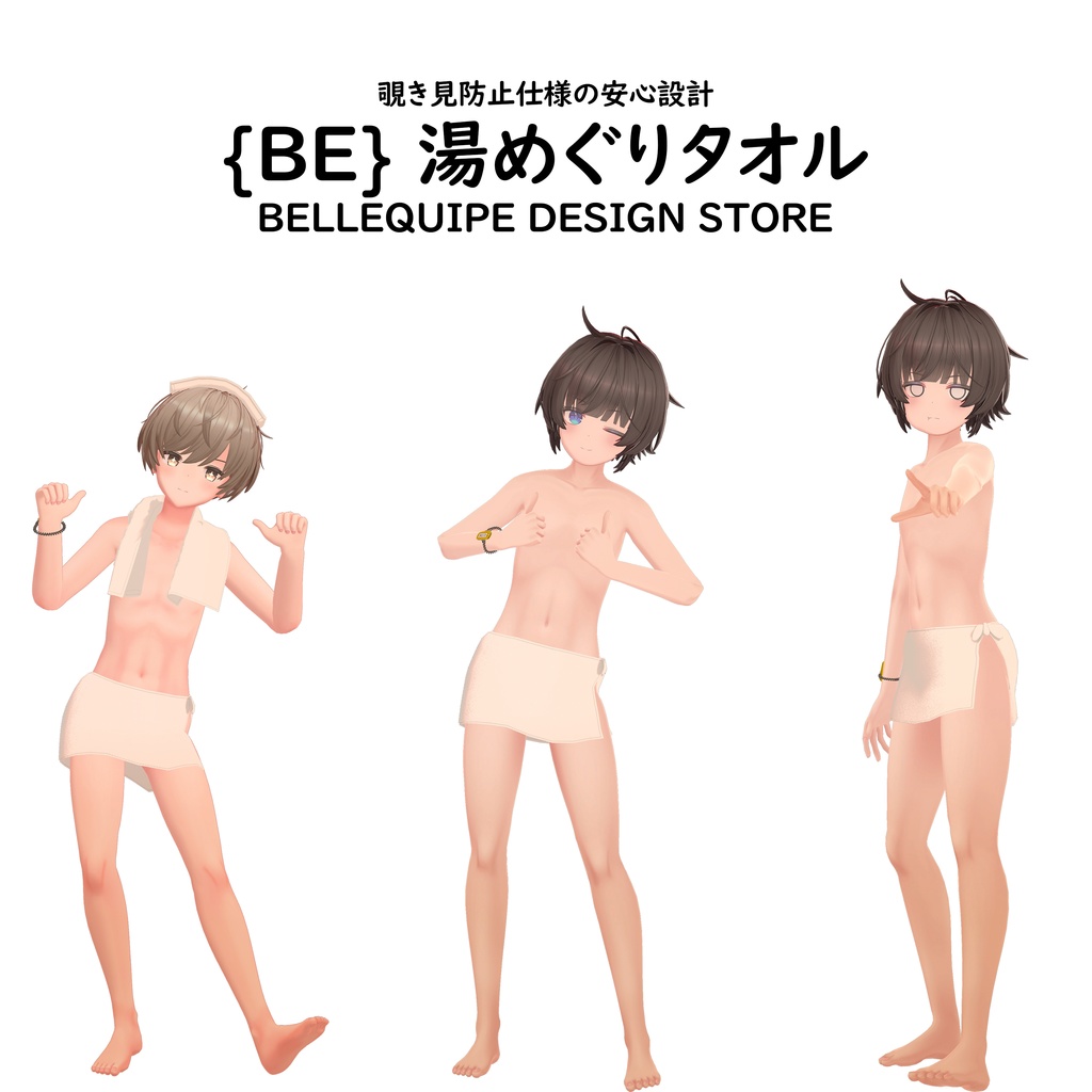 Hot Spring Tour Towel for Zereaba/Haoran/Head Common Base Body/Hyujon/Pudding/LEU image