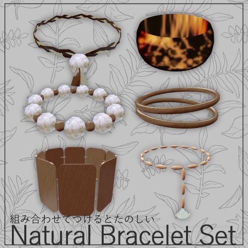 ナチュラルなブレスレットセット image