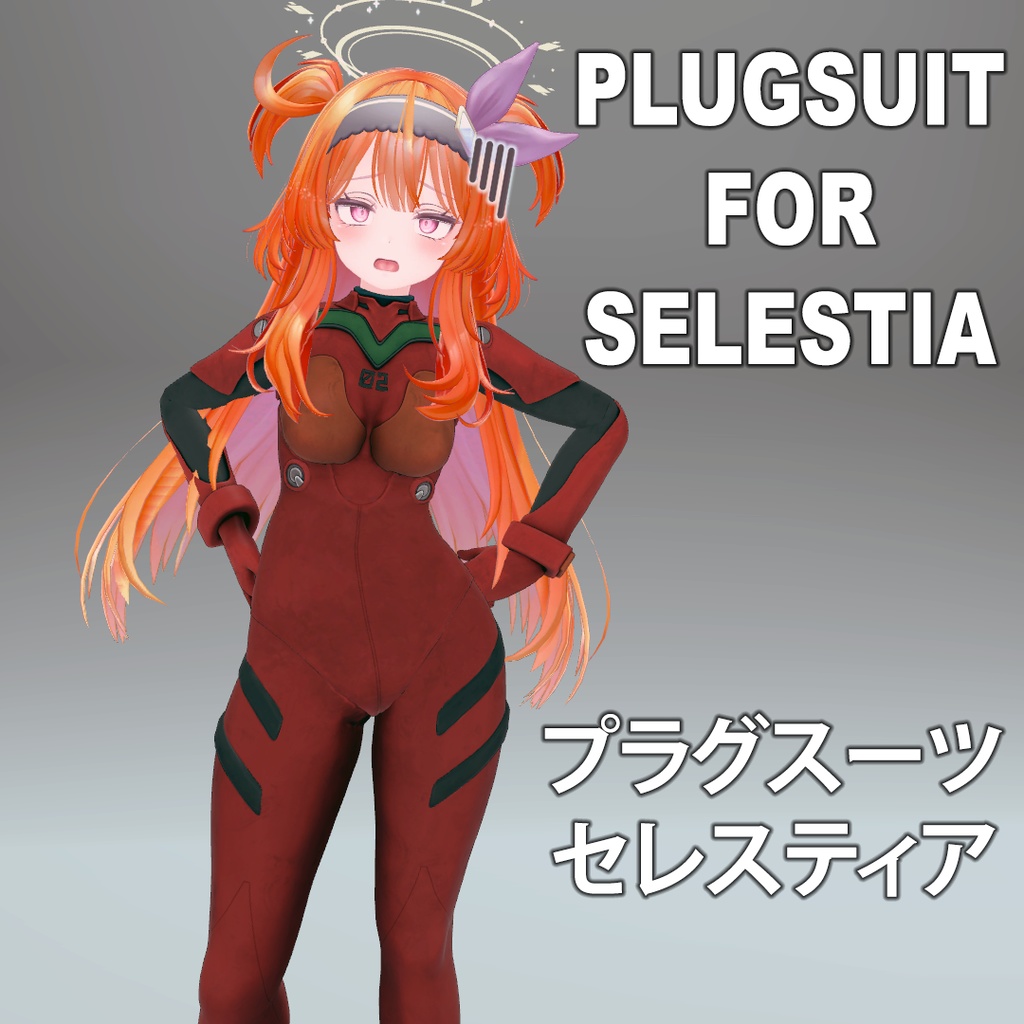 プラグスーツ [セレスティア] Plugsuit for Selestia image