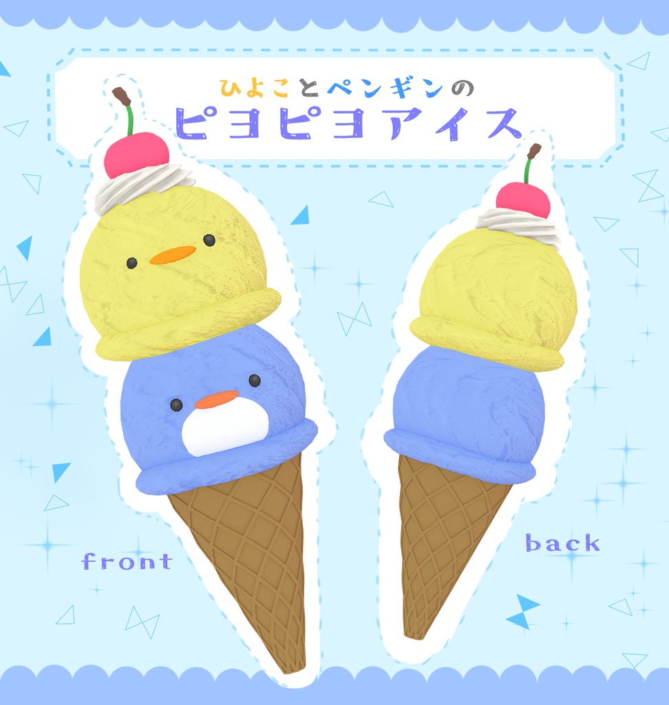 【VRChat】ピヨピヨアイス image