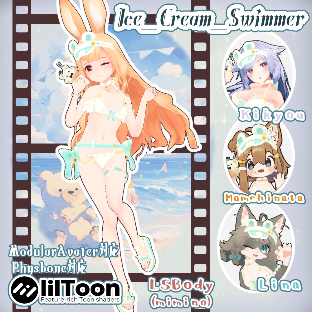 Ice_Cream_Swimmer_アイスクリームスイマー・桔梗・まめひなた・Lina・灰島・LSBody・Ladymoon image