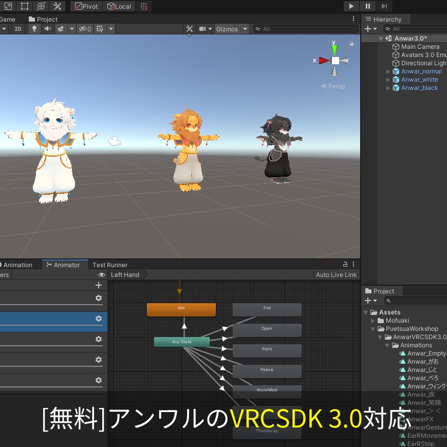 アンワル VRCSDK 3.0 パッチ - Anwar VRCSDK 3.0 patch image