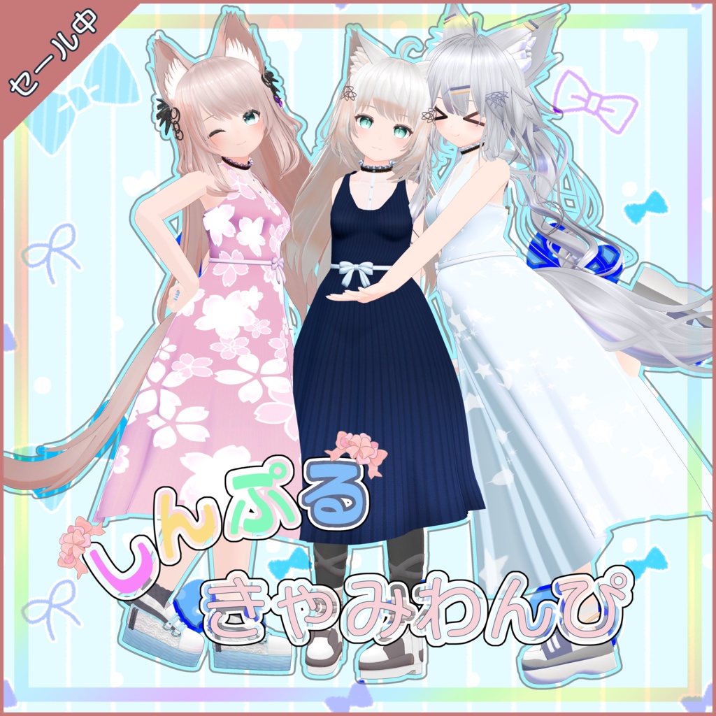 【６アバター対応】シンプルきゃみわんぴ image