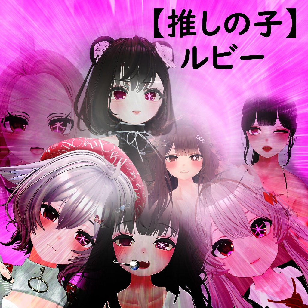 My Favourite Child [ Ruby ] Eye Texture Hoshino image