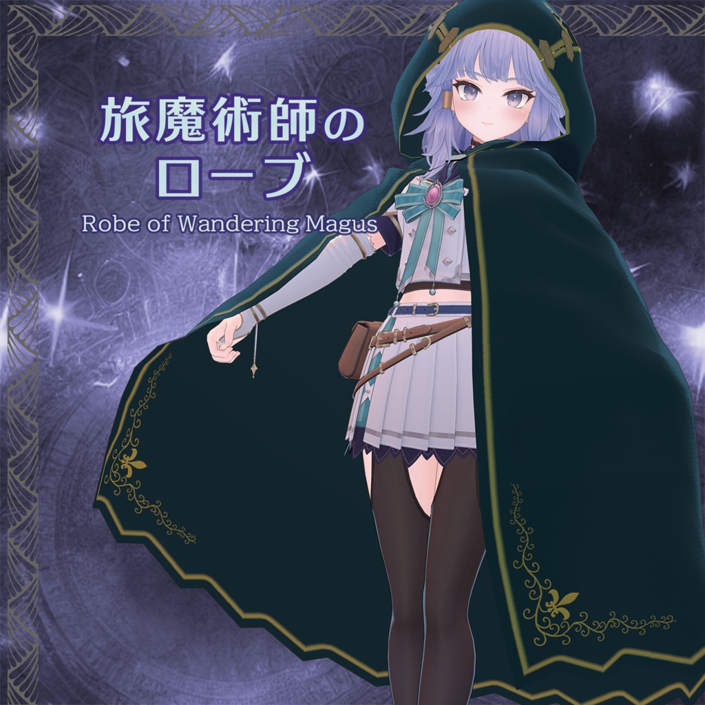 【3Dアバター用衣装】旅魔術師のローブ【Cloth使用】 image