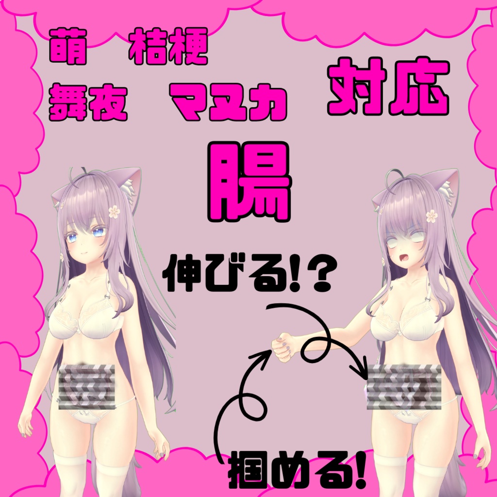 More compatible avatars added!!! Grabable! Extendable!? Intestines image