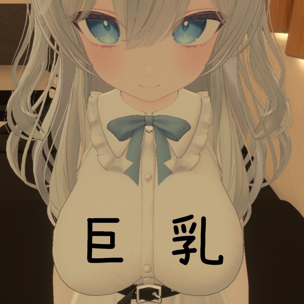 ライム巨乳化計画(旧 ライム専用巨乳化Prefab) image