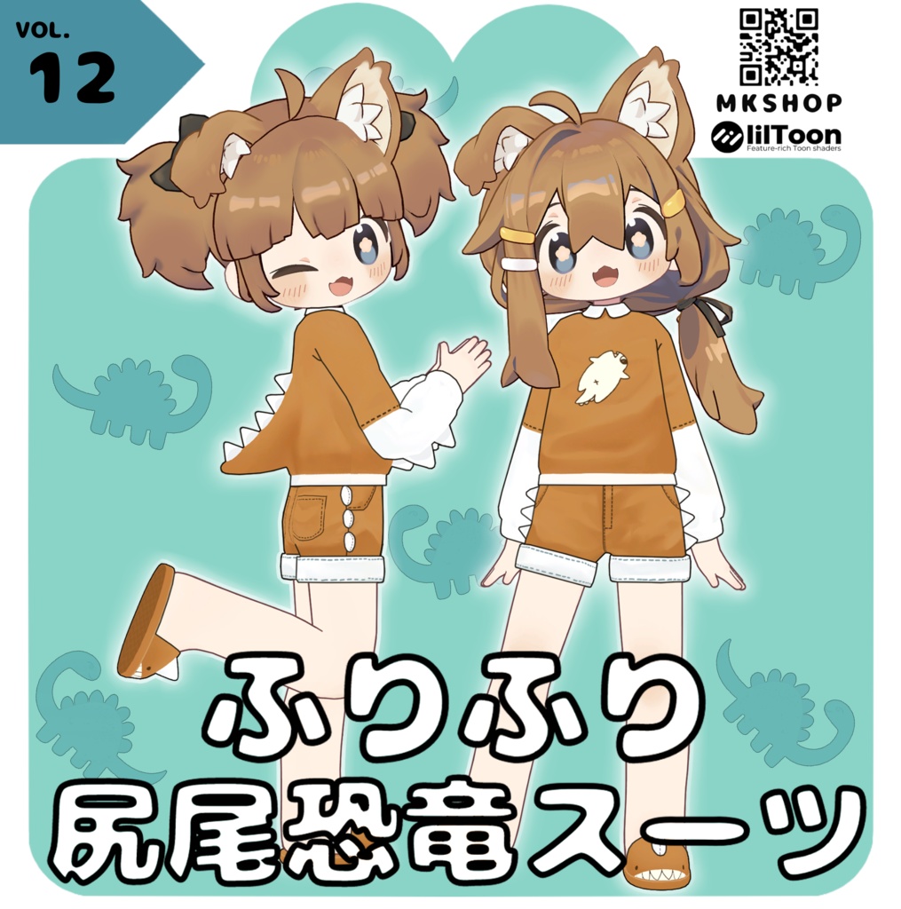 🦕ふりふり尻尾恐竜スーツ【まめひなた対応】 image