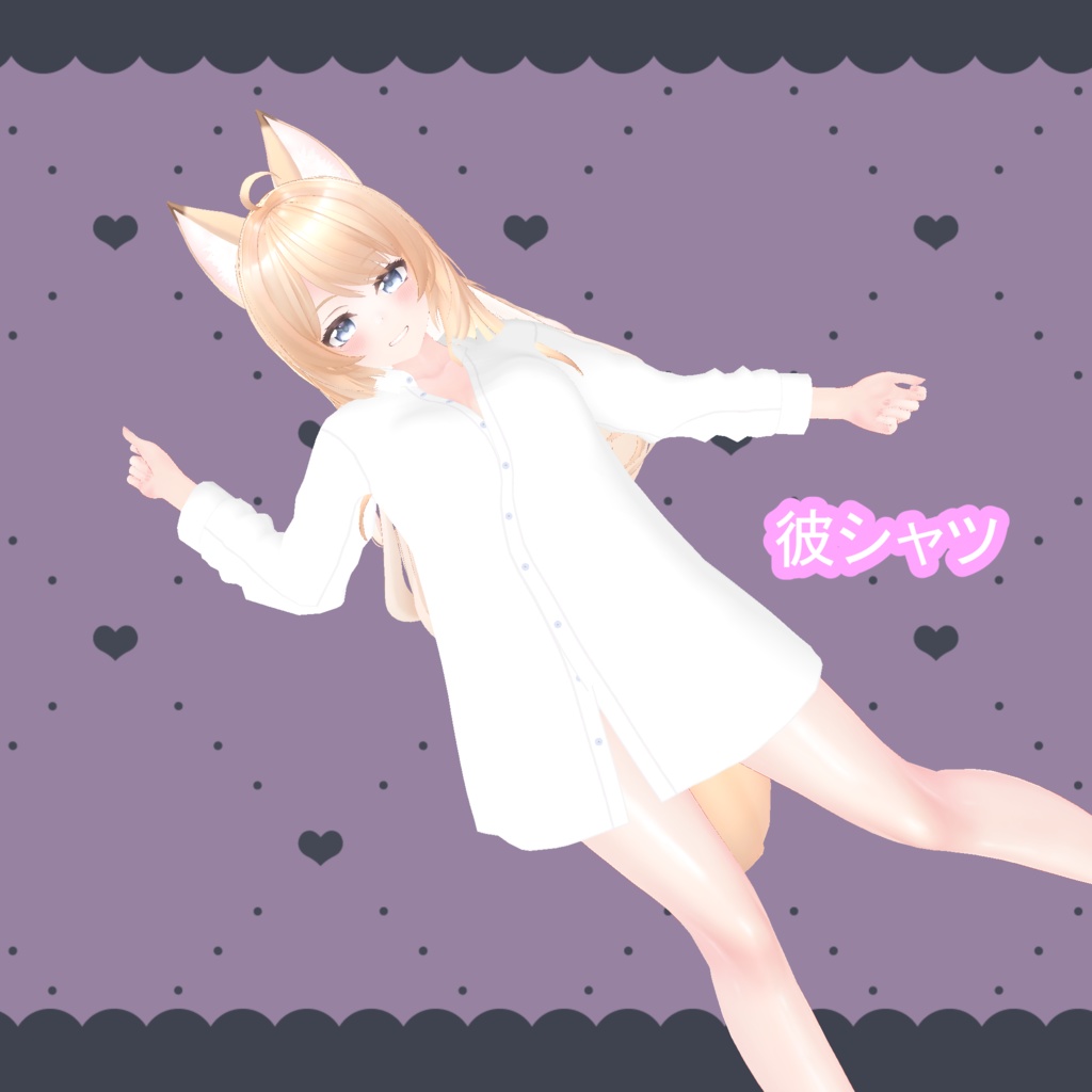彼シャツ image