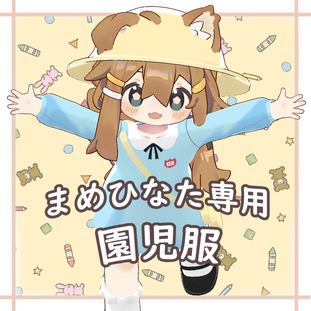 【まめひなた-mamehinata-】園児服 image