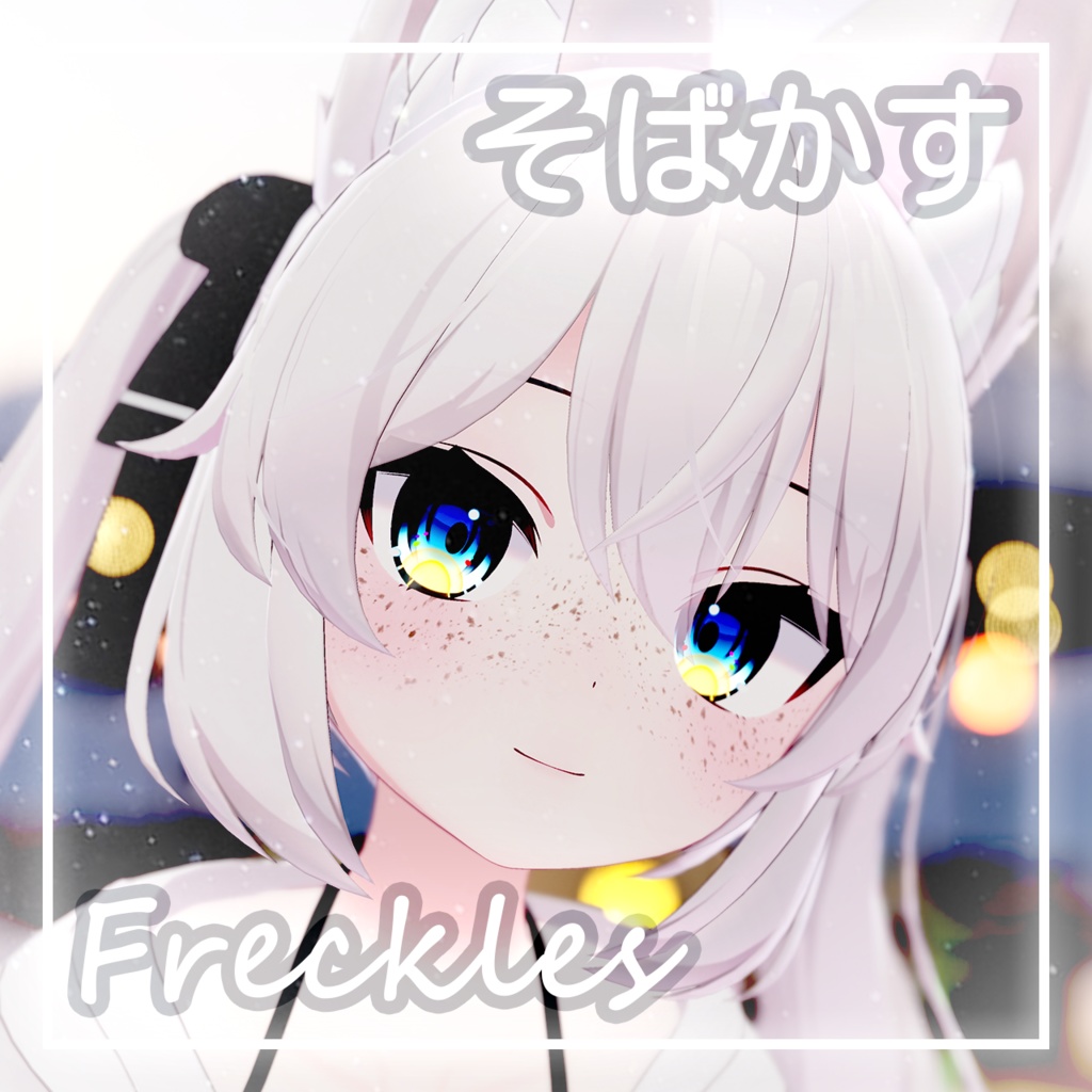 「カリン・Karin」そばかす / Freckles image