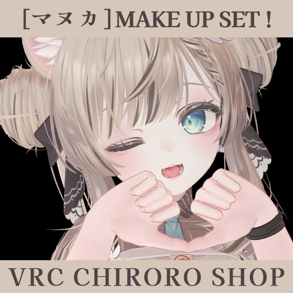 「マヌカ」 manuka candy make up set image